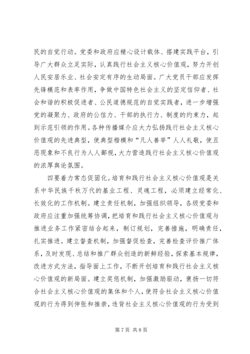 社会主义核心价值观学习心得体会 (14).docx