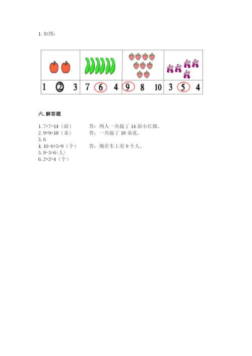 2022人教版一年级上册数学期末考试试卷附答案（达标题）.docx