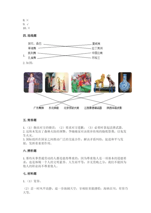 最新部编版六年级下册道德与法治期末测试卷【满分必刷】.docx