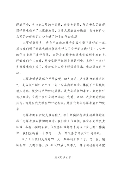 大学生暑假当导游社会实践报告.docx
