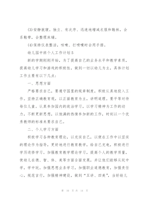 幼儿园中班个人工作计划5篇.docx