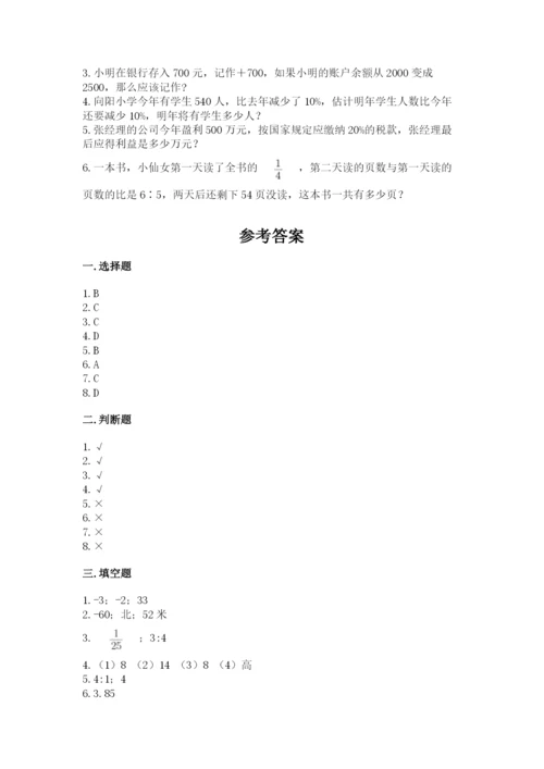 冀教版六年级下册数学 期末检测卷精品【满分必刷】.docx