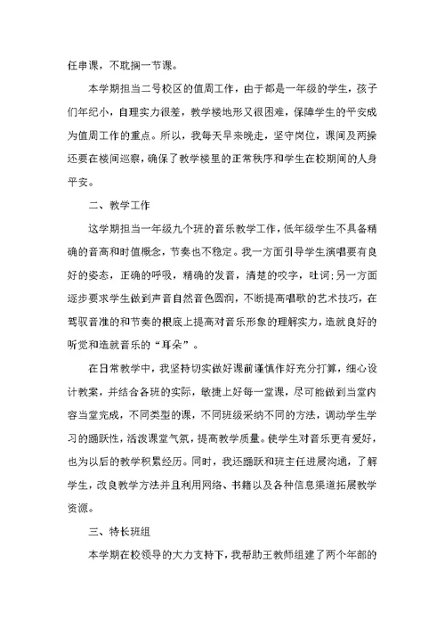 20XX年音乐教师年终总结范文