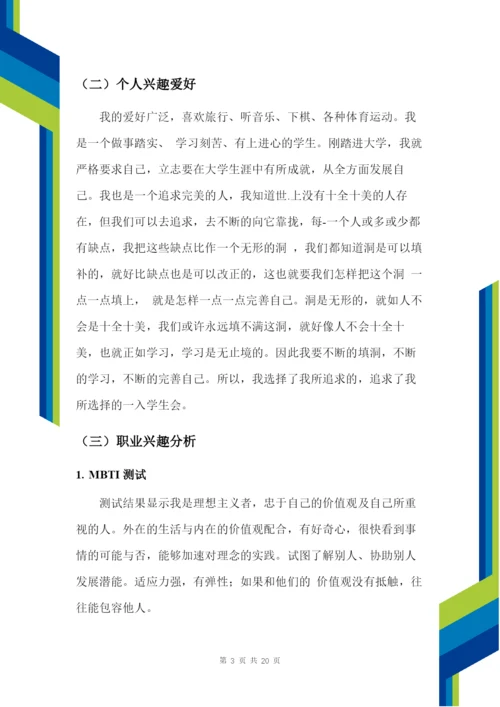 22页6900字市场营销专业职业生涯规划.docx