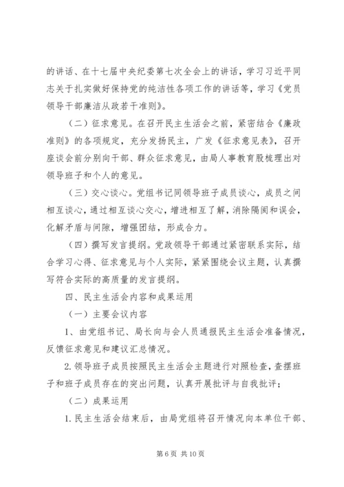 关于召开民主生活会的请示.docx