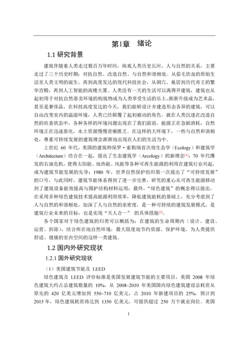 毕业设计--综合大楼建设项目建筑节能评估.docx