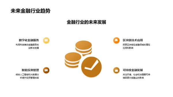 领航金融新纪元