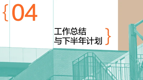 青橙色简约风年中述职PPT模板