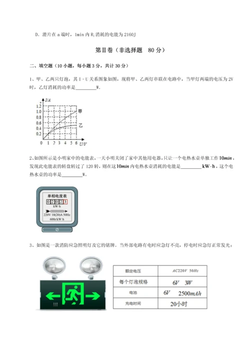 黑龙江七台河勃利县北师大版物理九年级电功和电功率综合练习试题（含答案解析版）.docx