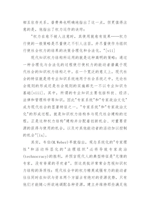浅谈虚实两界的伦理纽带：信息权利论文.docx
