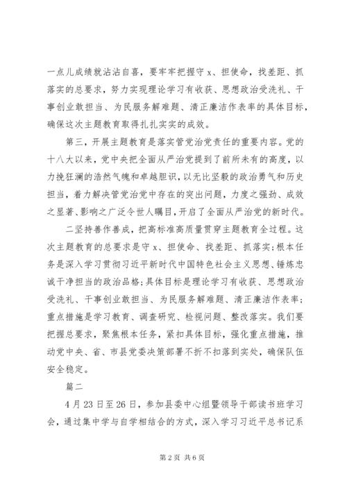 参加主题教育读书班心得体会.docx