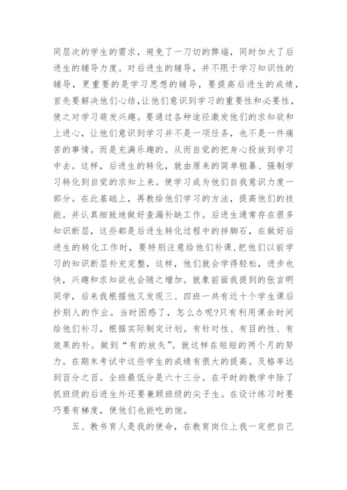 四年级下学期数学教学工作总结_2.docx