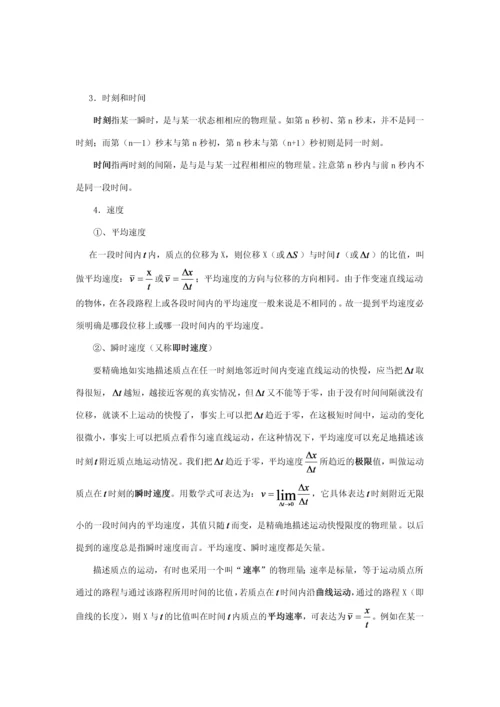 2023年高中物理竞赛直线运动知识要点分析.docx