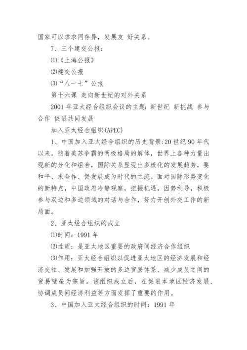 初二下册历史知识点总结最新归纳大全.docx