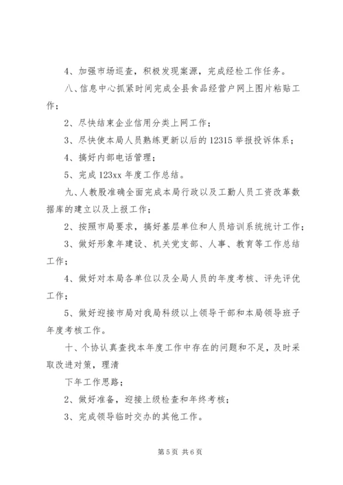 五月工作计划3篇.docx