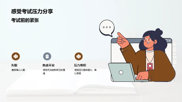 优雅面对考试