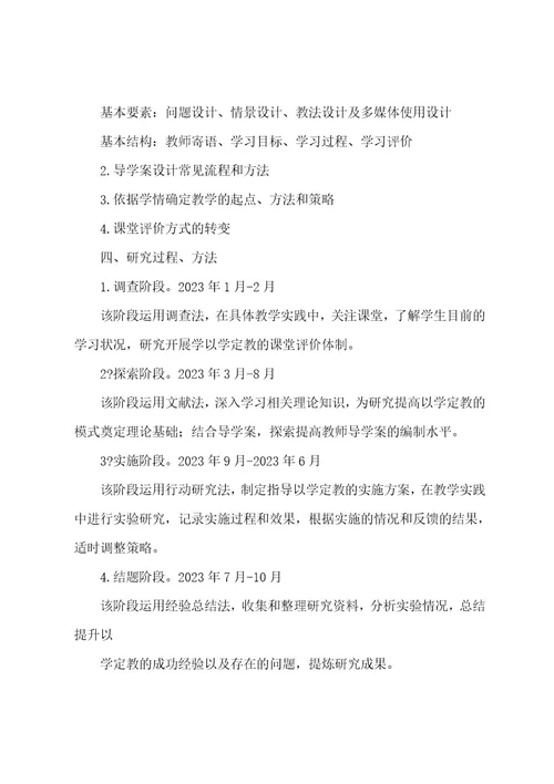 基于导学案的课堂教学案例研究报告