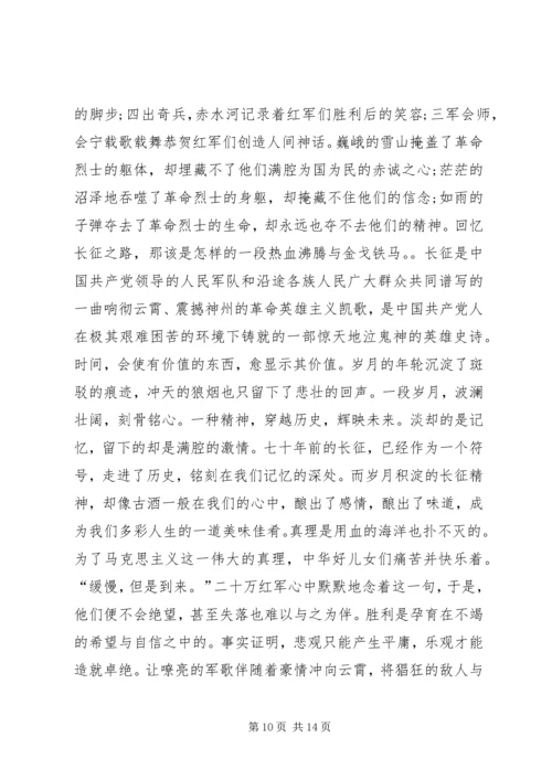 关于走好我的长征路的演讲稿三篇.docx