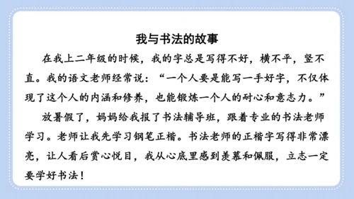 统编版语文六年级上册第七单元  口语交际 聊聊书法 课件