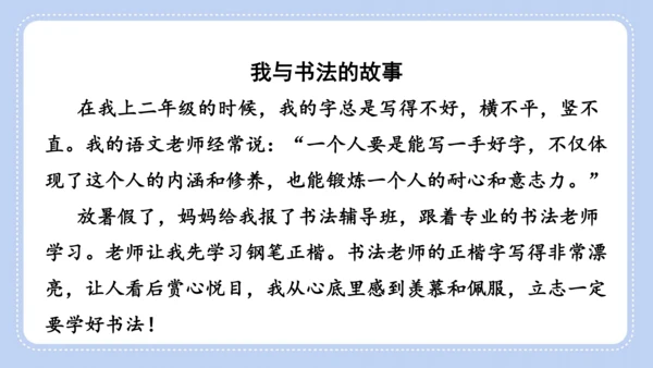 统编版语文六年级上册第七单元  口语交际 聊聊书法 课件