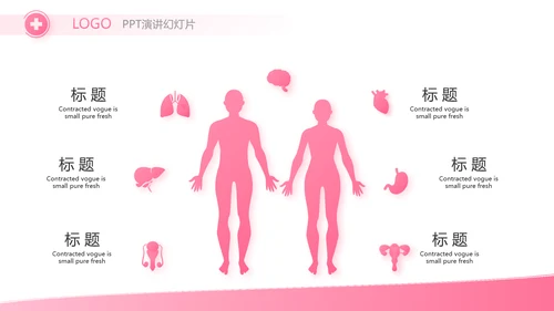 粉色丝带妇科工作总结汇报动态PPT