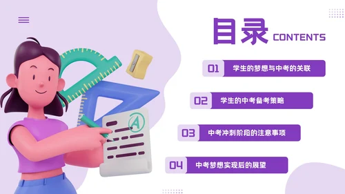 紫色3D风为梦想而战，向中考冲刺PPT模板