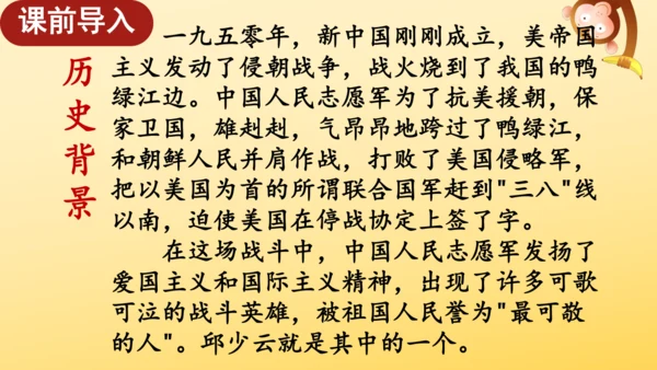 9 我的战友邱少云    课件