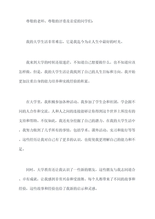 我的大学1500字演讲稿