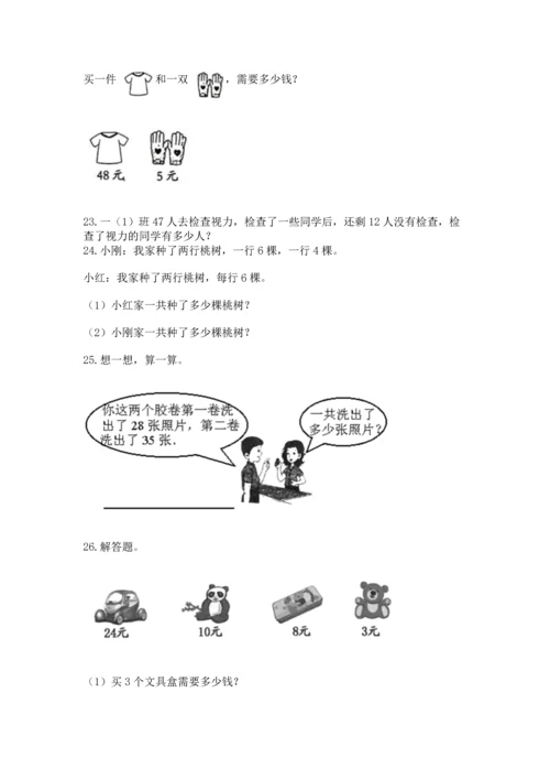 小学二年级上册数学应用题100道含答案（b卷）.docx