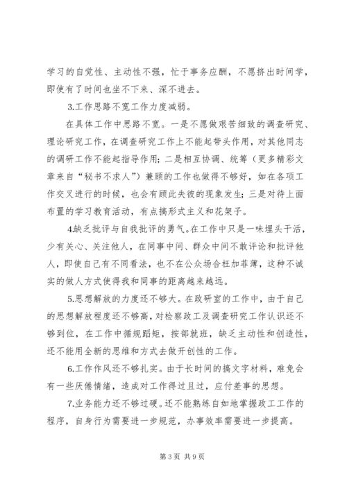 检察院个人党性分析材料 (6).docx