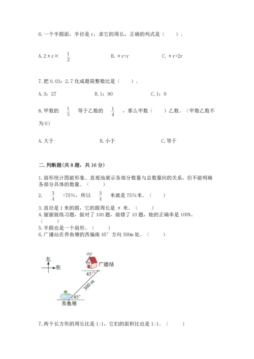 人教版小学六年级上册数学期末测试卷附答案【巩固】.docx