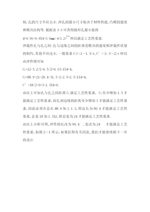 管理学冲压毕业论文.docx