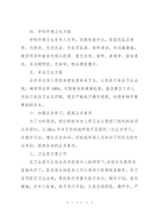 学校保健室工作总结三篇.docx