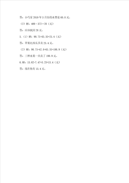 浙教版五年级上册数学第一单元 小数的意义与加减法 测试卷真题汇编