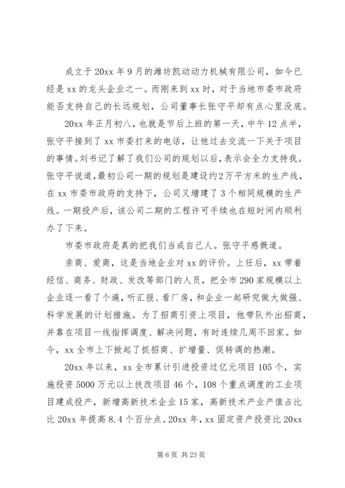 优秀县委书记先进事迹材料范文六篇.docx