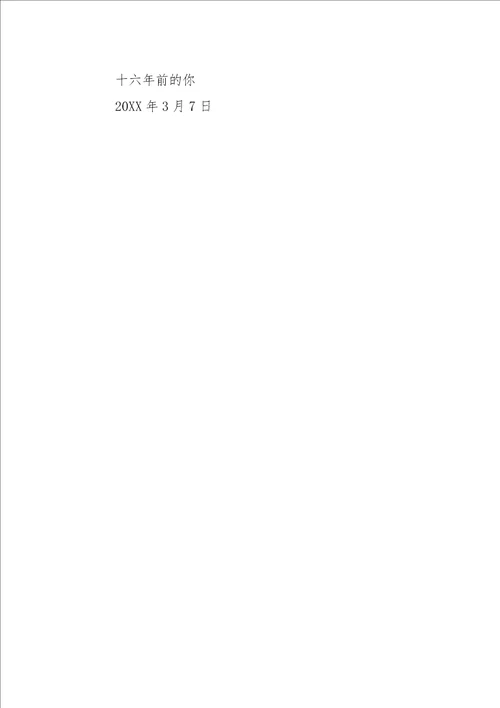 五年级作文书信给未来自己的一封信250字