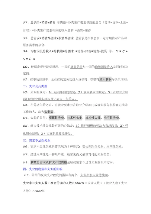 人力基础知识知识要点：第一章劳动经济学
