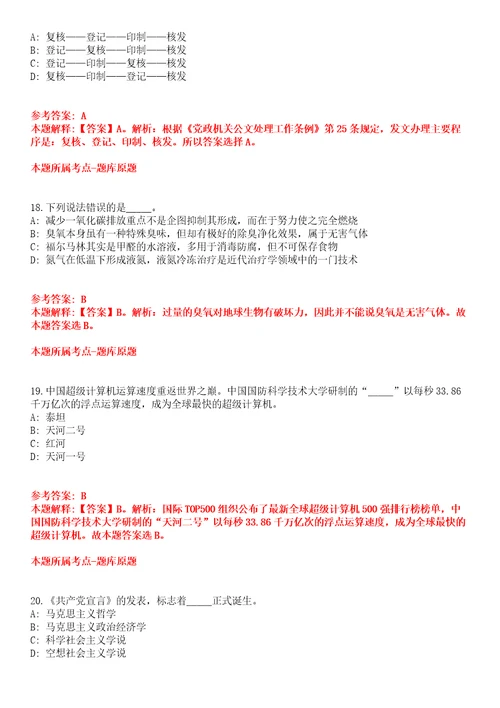 2022年01月2022吉林长春市二道区公开招聘编制外工作人员160人全真模拟卷