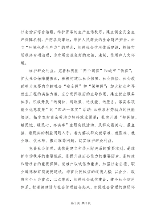 学习六中全会，构建社会主义和谐社会经验介绍.docx