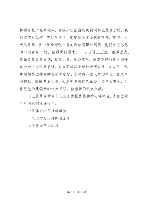 学习十八大心得体会20XX年字.docx