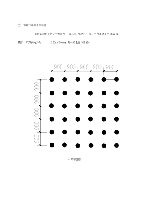 落地式钢管式卸料平台施工方案