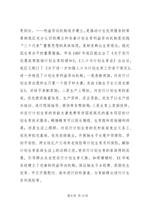 申报省人口与计划生育模范区汇报材料 (4).docx