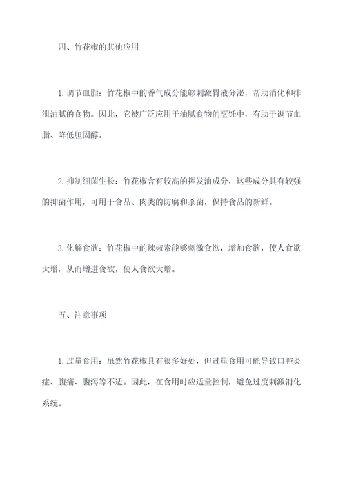 竹花椒的功效与作用
