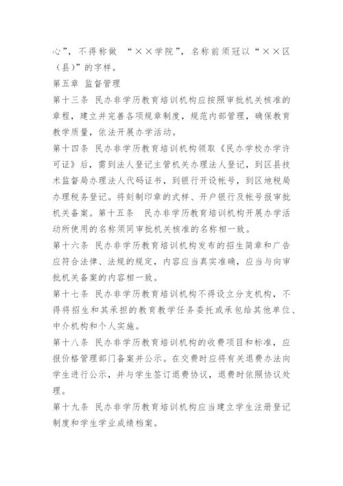 教育培训机构安全管理制度.docx