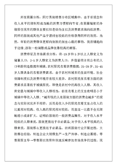 服装销售个人年终工作总结三篇