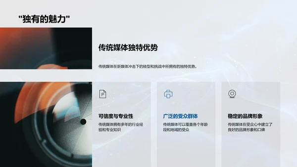 传统媒体新媒体化转型