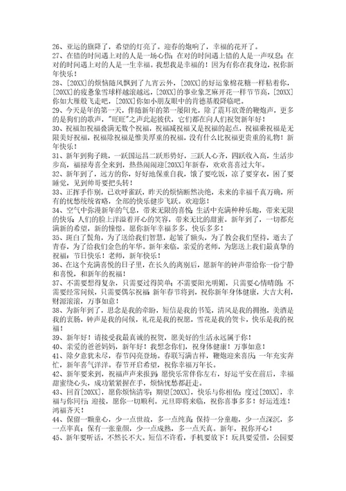 2022年新年的祝福语70条
