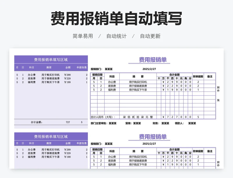 费用报销单自动填写