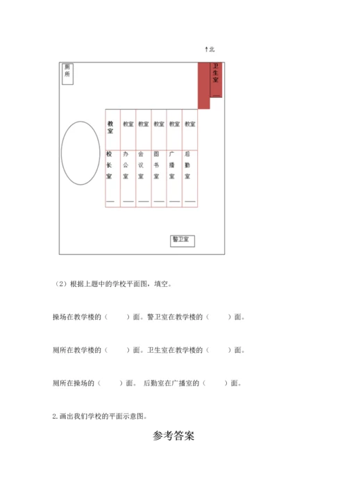 部编版三年级上册道德与法治期中测试卷汇总.docx