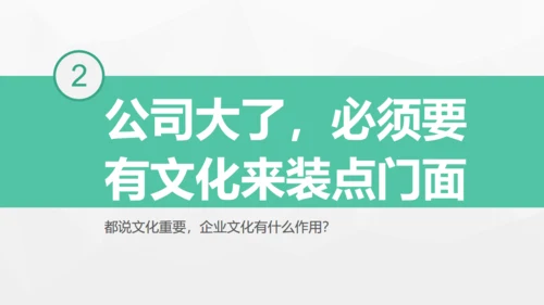 企业文化迷思公司员工培训展示通用PPT模板